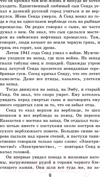 Изображение товара Книга Эксмо Теплый хлеб. Сказки и рассказы (Паустовский К.Г.)