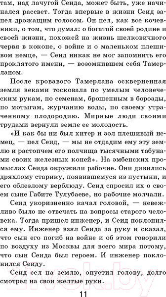 Изображение товара Книга Эксмо Теплый хлеб. Сказки и рассказы (Паустовский К.Г.)