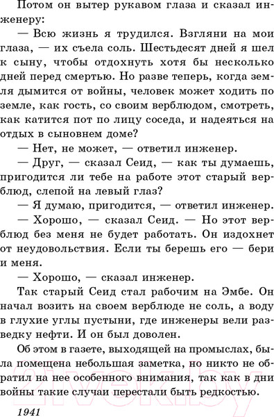 Изображение товара Книга Эксмо Теплый хлеб. Сказки и рассказы (Паустовский К.Г.)