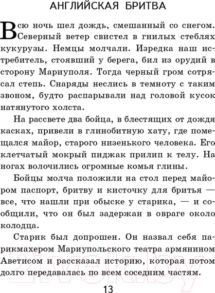Изображение товара Книга Эксмо Теплый хлеб. Сказки и рассказы (Паустовский К.Г.)