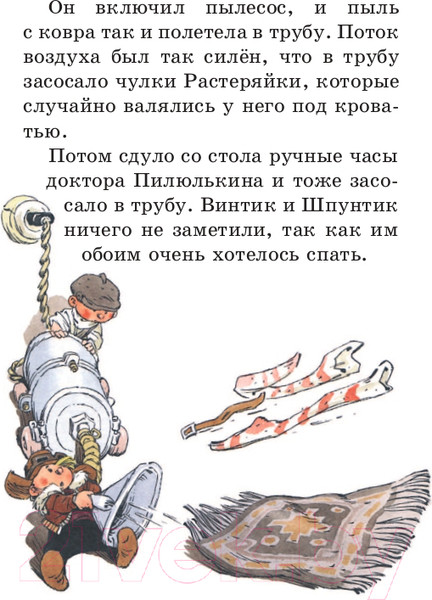 Изображение товара Художественная книга Эксмо Дружок. Рассказы (Носов Н.Н.)