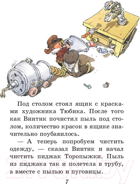 Изображение товара Художественная книга Эксмо Дружок. Рассказы (Носов Н.Н.)