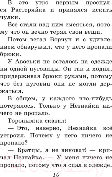 Изображение товара Художественная книга Эксмо Дружок. Рассказы (Носов Н.Н.)