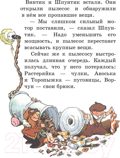 Изображение товара Художественная книга Эксмо Дружок. Рассказы (Носов Н.Н.)