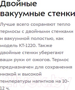Изображение товара Термос для напитков Kitfort KT-1220
