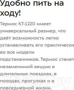 Изображение товара Термос для напитков Kitfort KT-1220