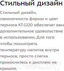 Изображение товара Термос для напитков Kitfort KT-1220