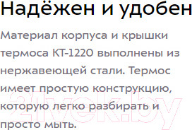 Изображение товара Термос для напитков Kitfort KT-1220