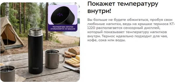 Изображение товара Термос для напитков Kitfort KT-1220