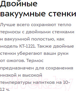 Изображение товара Термос для напитков Kitfort KT-1221