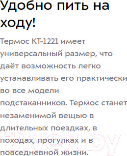 Изображение товара Термос для напитков Kitfort KT-1221