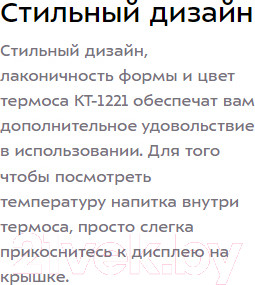 Изображение товара Термос для напитков Kitfort KT-1221