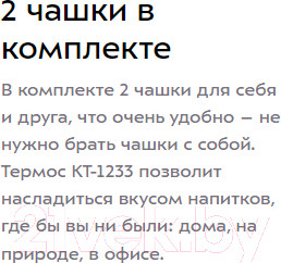 Изображение товара Термос для напитков Kitfort KT-1233