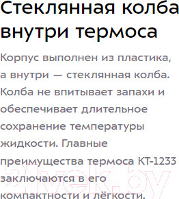 Изображение товара Термос для напитков Kitfort KT-1233