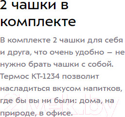 Изображение товара Термос для напитков Kitfort KT-1234