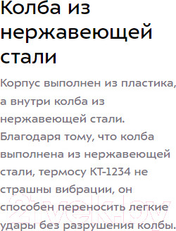 Изображение товара Термос для напитков Kitfort KT-1234