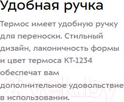Изображение товара Термос для напитков Kitfort KT-1234