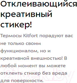 Изображение товара Термос для напитков Kitfort KT-1234