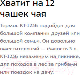 Изображение товара Термос для напитков Kitfort KT-1236
