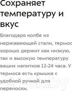 Изображение товара Термос для напитков Kitfort KT-1236