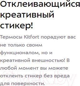 Изображение товара Термос для напитков Kitfort KT-1236