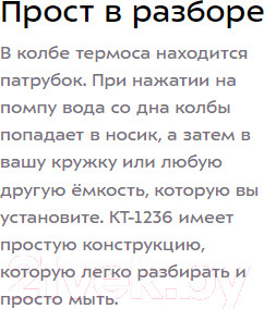 Изображение товара Термос для напитков Kitfort KT-1236