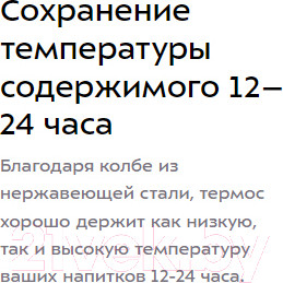 Изображение товара Термос для напитков Kitfort KT-1237