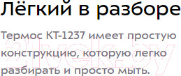 Изображение товара Термос для напитков Kitfort KT-1237