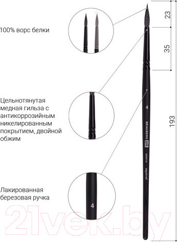 Изображение товара Кисть для рисования Brauberg Art Classic Белка 4 / 200910 (круглая, короткая ручка)
