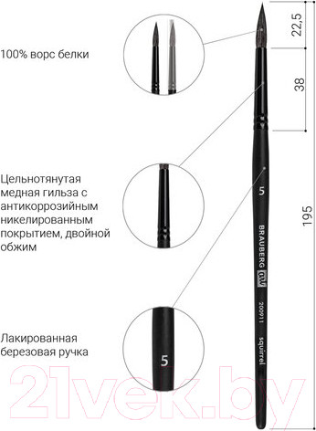 Изображение товара Кисть для рисования Brauberg Art Classic Белка 5 / 200911 (круглая, короткая ручка)