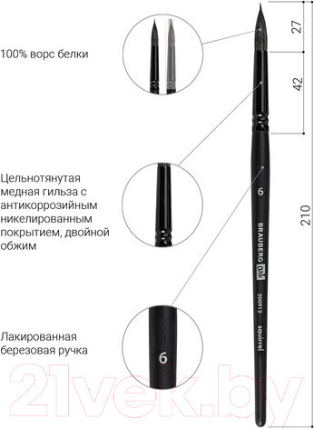 Изображение товара Кисть для рисования Brauberg Art Classic Белка 6 / 200912 (круглая, короткая ручка)