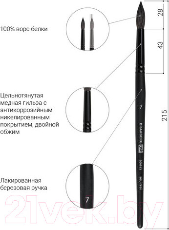 Изображение товара Кисть для рисования Brauberg Art Classic Белка 7 / 200913 (круглая, короткая ручка)