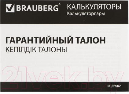 Изображение товара Калькулятор Brauberg Extra Pastel-12-PR / 250489 (сиреневый)