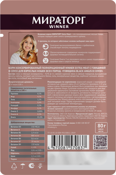 Изображение товара Влажный корм для кошек Мираторг Meat Говядина Black Angus в соусе / 1010022542 (80г)