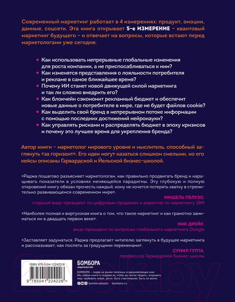 Изображение товара Книга Эксмо Квантовый скачок маркетинга (Раджаманнар Р.)