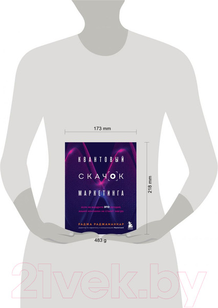 Изображение товара Книга Эксмо Квантовый скачок маркетинга (Раджаманнар Р.)