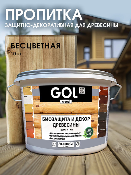Изображение товара Пропитка для дерева GOL Wood Aqua Защитно-декоративная (10кг, бесцветный)