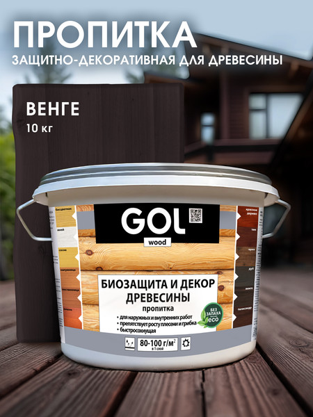 Изображение товара Пропитка для дерева GOL Wood Aqua Защитно-декоративная (10кг, венге)