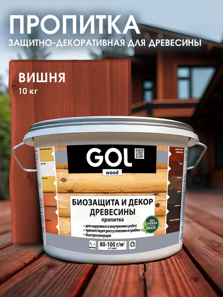 Изображение товара Пропитка для дерева GOL Wood Aqua Защитно-декоративная (10кг, вишня)