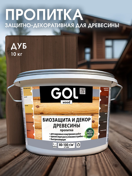 Изображение товара Пропитка для дерева GOL Wood Aqua Защитно-декоративная (10кг, дуб)