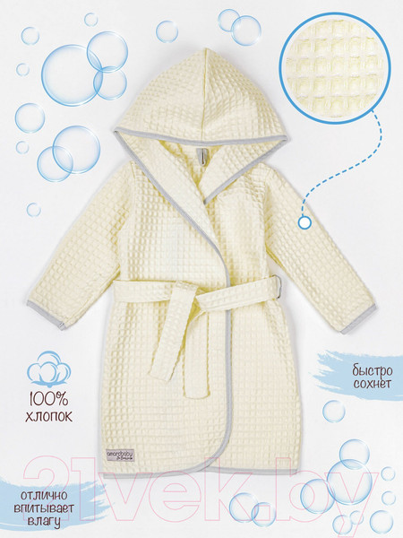 Изображение товара Халат детский Amarobaby Waffle с капюшоном / AB-OD22-WAF2502/33-98 (молочный, р. 98)