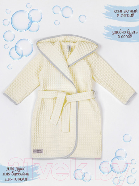 Изображение товара Халат детский Amarobaby Waffle с капюшоном / AB-OD22-WAF2502/33-98 (молочный, р. 98)
