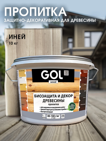 Изображение товара Пропитка для дерева GOL Wood Aqua Защитно-декоративная (10кг, иней)