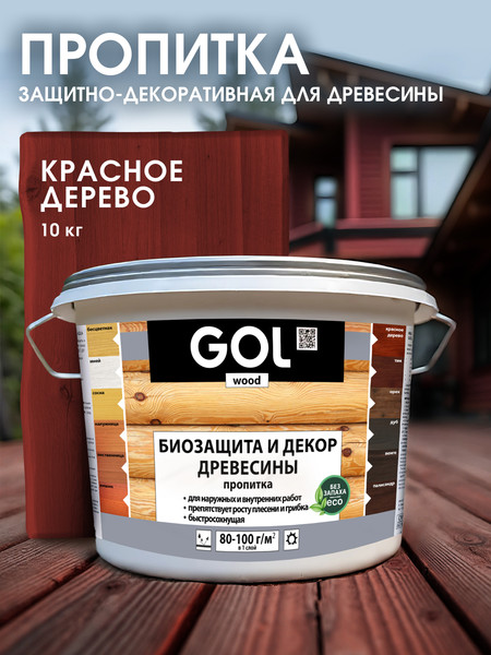 Изображение товара Пропитка для дерева GOL Wood Aqua Защитно-декоративная (10кг, красное дерево)