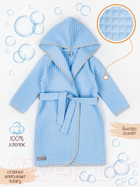 Изображение товара Халат детский Amarobaby Waffle с капюшоном / AB-OD22-WAF2502/19-110 (голубой, р. 110)