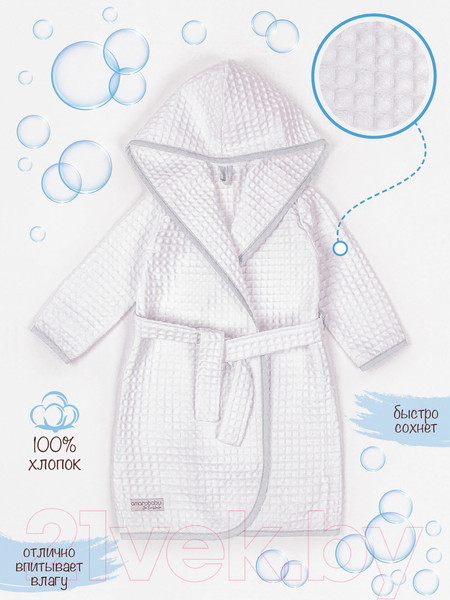 Изображение товара Халат детский Amarobaby Waffle с капюшоном / AB-OD22-WAF2502/00-98 (белый, р. 98)
