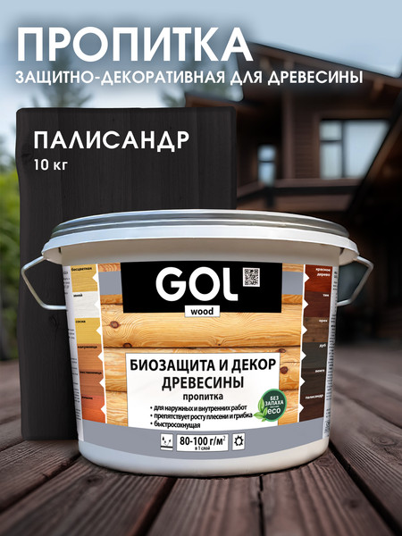 Изображение товара Пропитка для дерева GOL Wood Aqua Защитно-декоративная (10кг, палисандр)
