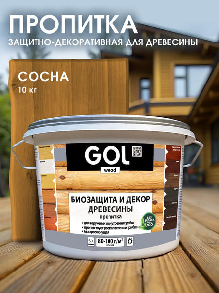 Изображение товара Пропитка для дерева GOL Wood Aqua Защитно-декоративная (10кг, сосна)