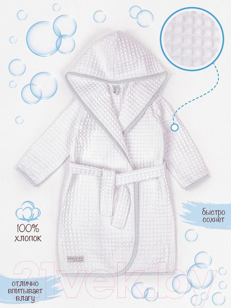 Изображение товара Халат детский Amarobaby Waffle с капюшоном / AB-OD22-WAF2502/00-110 (белый, р. 110-116)