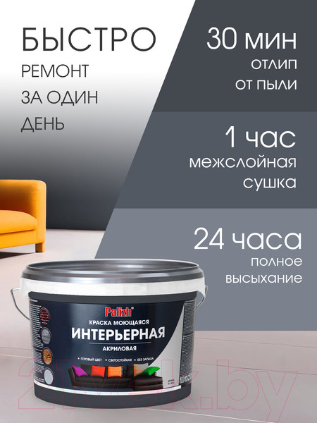 Изображение товара Краска Palizh Акриловая интерьерная моющаяся (3.3кг, графит)